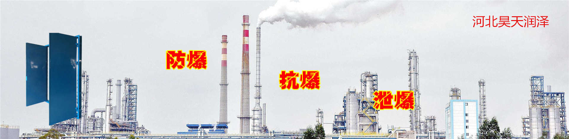 河（hé）北昊天潤澤