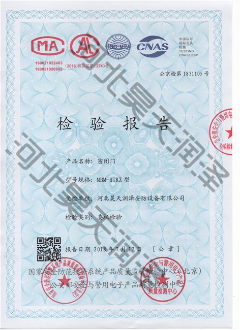 密閉（bì）門檢驗報告