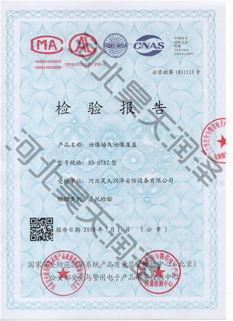 泄爆牆及泄爆屋蓋報告